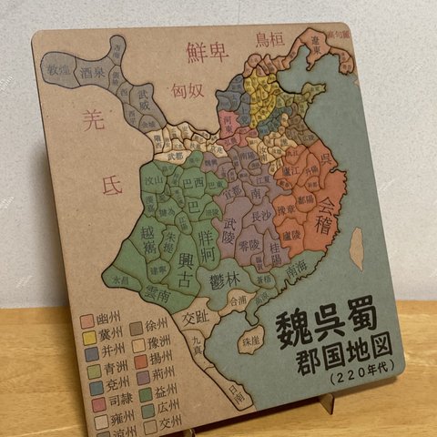 三国志郡国地図パズル（２２０年代）