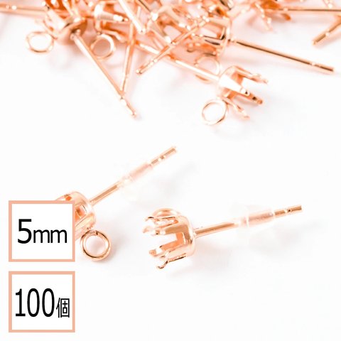 (ss-00728)【サージカルステンレス 316 】 5mm 立て爪 石座 台座 ピアス カン付き ピンクゴールド×シリコンキャッチセット 100個 (50ペア) 金属アレルギー対策 アクセサリー