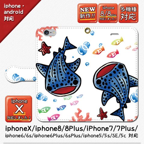 ★大人気！ジンベイ/シェルホワイト_iphone/android/手帳型スマホケース/オススメ/美ら海/水族館/海/サメ/かわいい/iphone7/iphone8/7plus/8plus