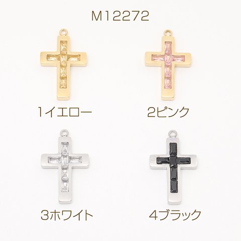M12272-1  2個  色褪せないステンレス製チャーム クロスチャーム 十字架チャーム メタルチャーム ガラスストーン付き カン付き 15×25mm  2X（1ヶ）