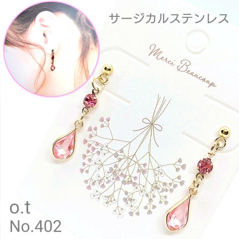 No.402 揺れる ストーン しずく ピアス