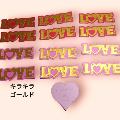 ゴールデンLOVE ダイカット LOVE 12枚 金色英字 クラフトパンチ コラージュ 素材