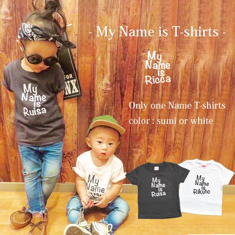 Tシャツ 男の子 女の子　お名前入り＊My Name is Tシャツ　出産祝い プレゼント 誕生日 子供 名入れ Tシャツ