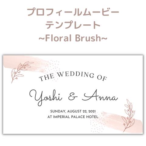 プロフィールムービー　テンプレート　ウエディングムービー　結婚式　DIY　iphone　Floral Brush　自作