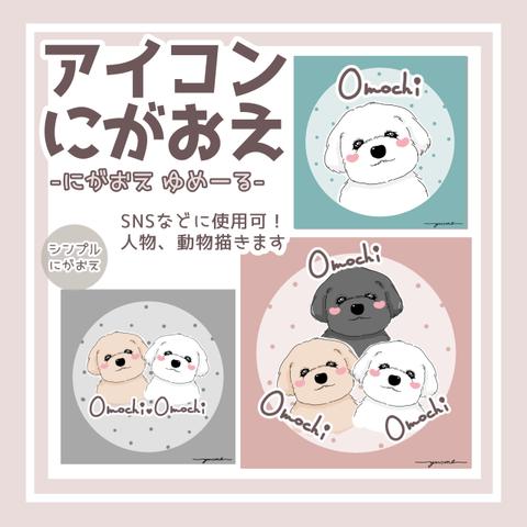 似顔絵アイコン¥500〜〚シンプルドット〛