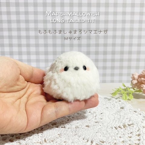 ✿人気商品✿♡もふもふましゅまろシマエナガちゃん♡バッグチャームにもなる羊毛フェルトマスコット ふわふわしまえなが 植毛フェルト人形 飾り 置き物 ぬいぐるみ 小鳥 felted toy bird