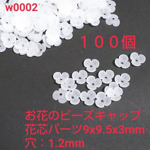 お花のビーズキャップ花芯パーツ
9x9.5x3mm, 穴：1.2mm