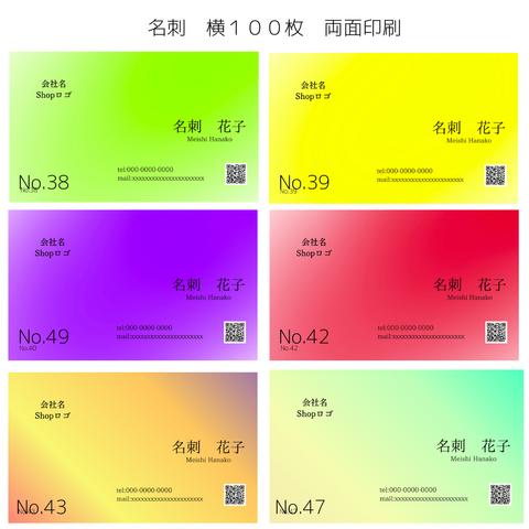 名刺作成　横100枚　両面印刷　カラー名刺　ビジネス