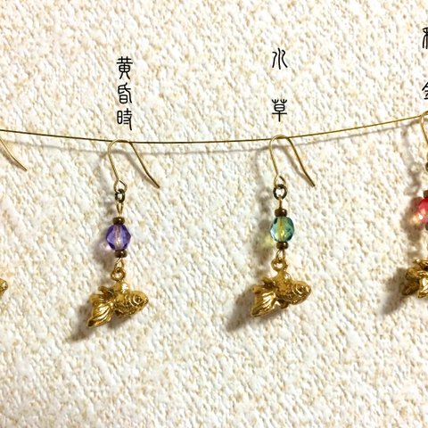 金魚のピアス（イヤリング）