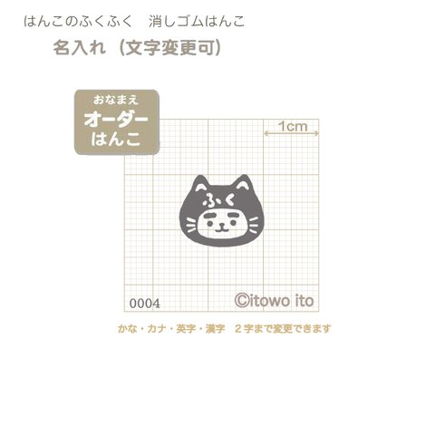 文字入　『べた塗　猫さんお顔(SS)』オーダー消しゴムはんこ