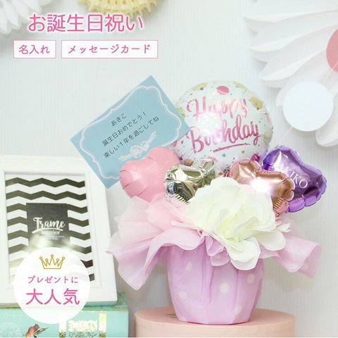 誕生日プレゼント　バルーン　誕生日ギフト　ピンク　バルーン誕生日　バースデーギフト