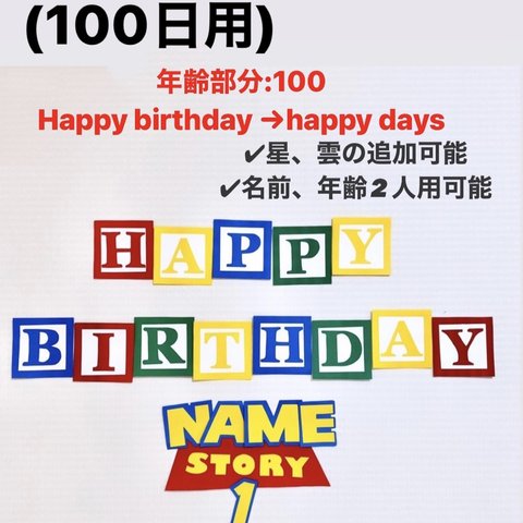 ★100日用★ お食い初め　100日祝い飾り