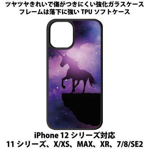 送料無料 iPhone13シリーズ対応 背面強化ガラスケース ユニコーン4