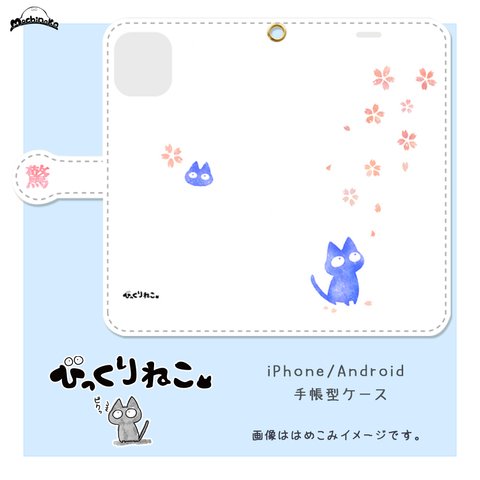 びっくりねこ。31【スマホケース/手帳型　iPhone/Android対応】