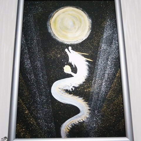 風水絵画＊ドラゴンエナジー　満月　恋愛運　発展　光　浄化作用　懇願成就