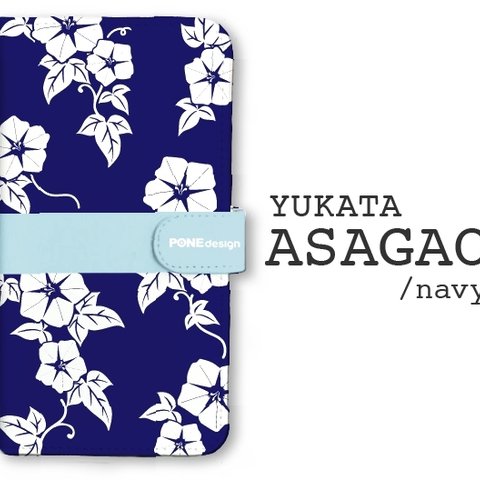 手帳型ケース ASAGAO/Navy