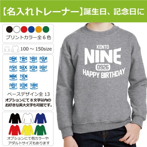 名入れ　カレッジロゴ　トレーナー　グレー　お誕生日や記念日に ※オプションにて自由に名入れも可能です！