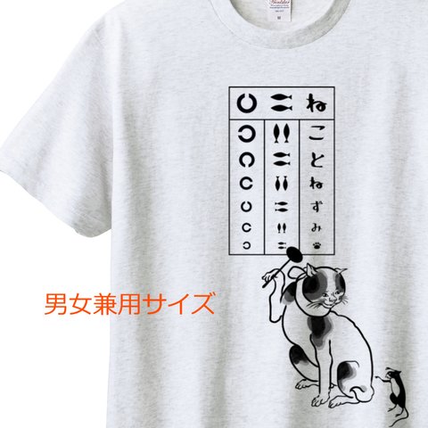 歌川国芳　ねこの視力検査Tシャツ　6色展開 ユニセックスサイズ