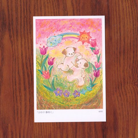 「ふわり 春咲く」（ピンク）ポストカード２枚セット