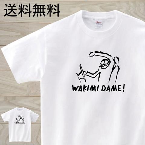 脇見ダメ！　白Tシャツ