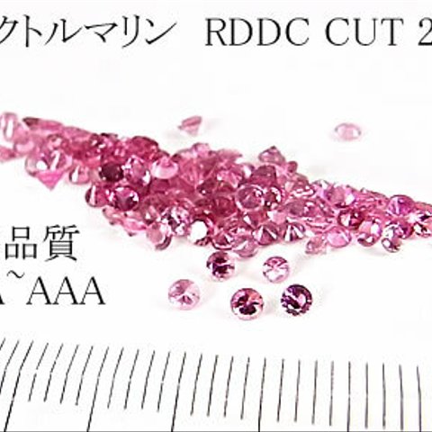 【高品質5個1セット売り 】ピンクトルマリン RD DC CUT 2mm