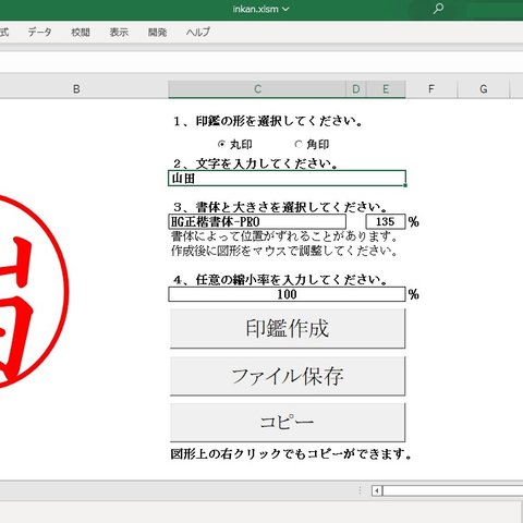 電子 社印 図形作成 ソフトウェア ( Excel VBA )