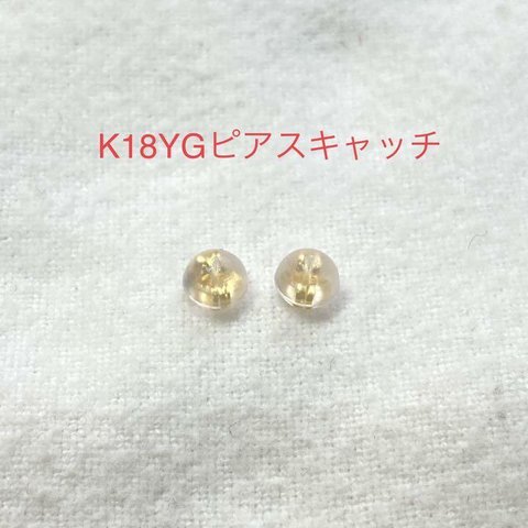 シリコンピアスキャッチ1ペア 両耳用2個 ダブルロック K18YG（18金イエローゴールド ）