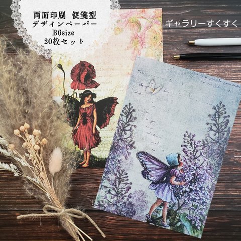 便箋型デザインペーパー　フラワーフェアリー ズ　lilac  poppy