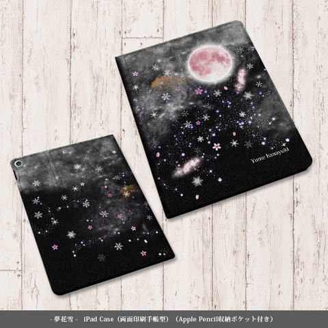 【夢花雪】両面印刷（Apple Pencil収納ポケット付き）手帳型iPadケース（カメラ穴あり/はめ込みタイプ）