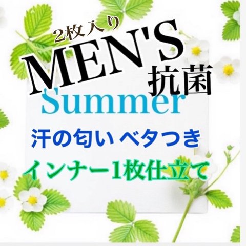 2枚入り　新潟の綿‼️汗のベタつき イヤな匂い OFF  銀イオン効果 ずっと続く 毎日の洗濯に耐えるタフなインナー  魚の匂いも消す 料亭使用　 抗菌加工生地   2枚組  ポリエステルよりサラッと