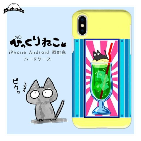 びっくりねこ。25【スマホケース/ハード　iPhone/Android対応】