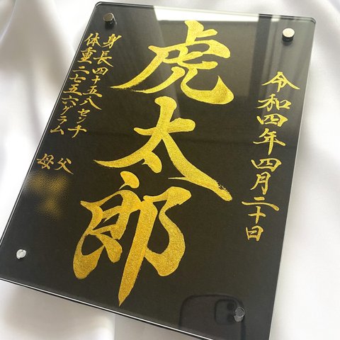 【命名書】黒金　命名書オーダーメイド　かっこいい　お洒落　出産祝い　おしゃれ