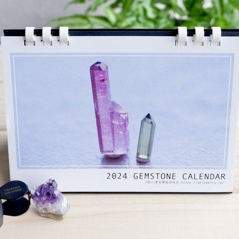 2024 Gemstone Calendar＊オリジナル宝石カレンダー＊卓上B6サイズ