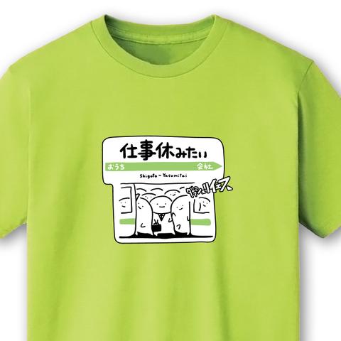 仕事休みたい（緑）【ライム】ekot Tシャツ <イラスト：店長 里一磨＞