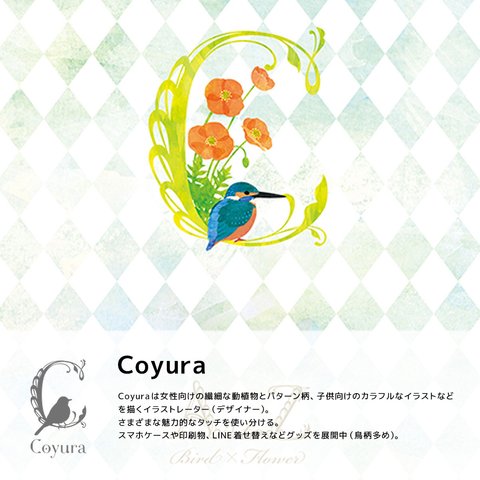 Coyura/こゆら