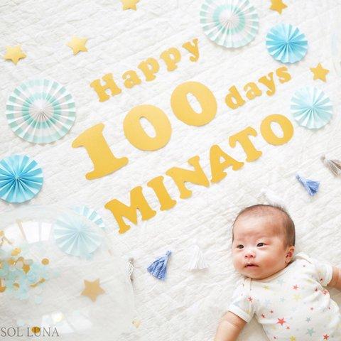 100日祝い・100日｜ペーパーファン100日祝い用セット（丸文字）お食い初め　100日祝い　100日　バルーン　風船　ガーランド