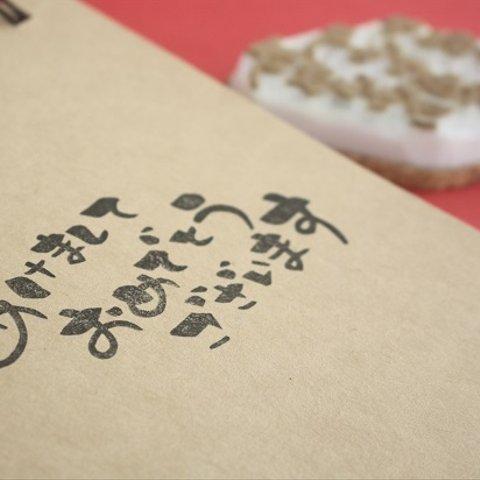 筆文字風「あけましておめでとうございます」横書きはんこ