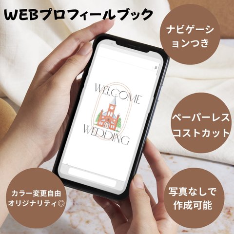 結婚式　Web版　プロフィールブック　QRコード付き！　タイムライン　メニュー表　シーティングチャート　フォトサインも！