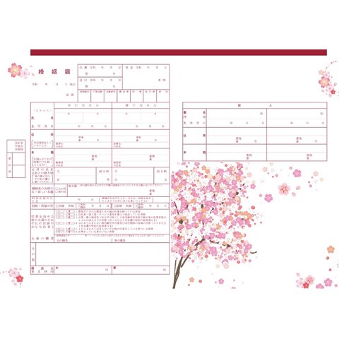 桜の婚姻届【役所提出可能書式】