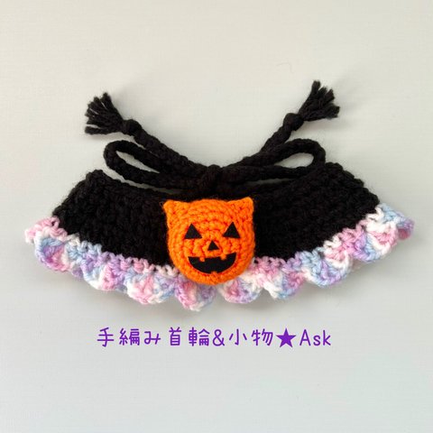 ハロウィンケープ🎃28〜45㎝【08】2023