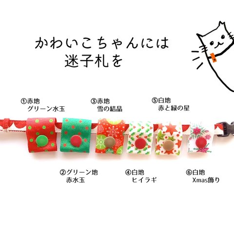 ぶらぶらしない迷子札（クリスマスカラー）