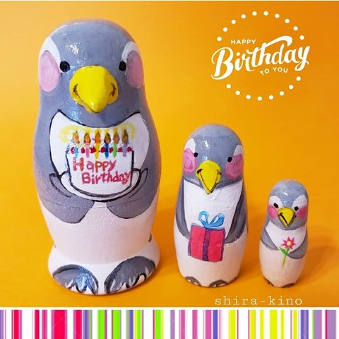 お誕生日のペンギンマトリョーシカ🐧