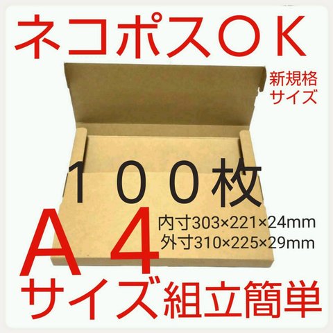 送料無料 ネコポス最大サイズ小箱  国内生産ダンボール  ゆうパケット クリックポストにも