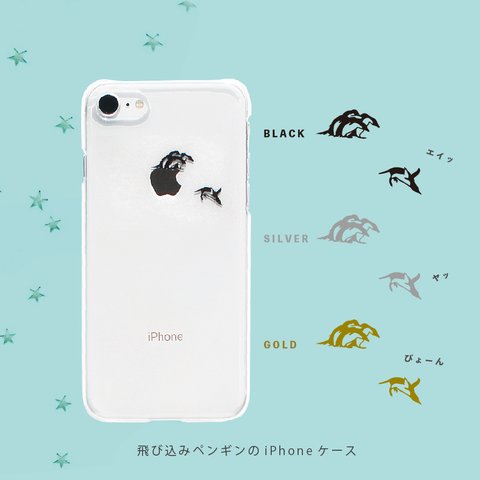 iPhone13 ケース 飛び込みペンギンのiPhoneケース 