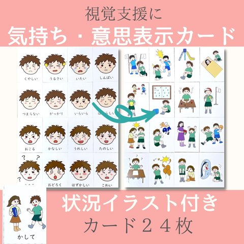 気持ちカード　療育　発達障害　保育　絵カード　視覚支援