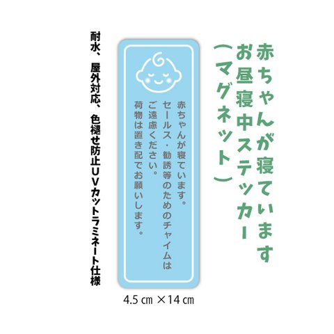 男の子 赤ちゃん 寝ています お昼寝中 玄関 チャイム インターホン 鳴らさないで 置き配 セールス・勧誘お断りステッカー マグネット 縦ver.