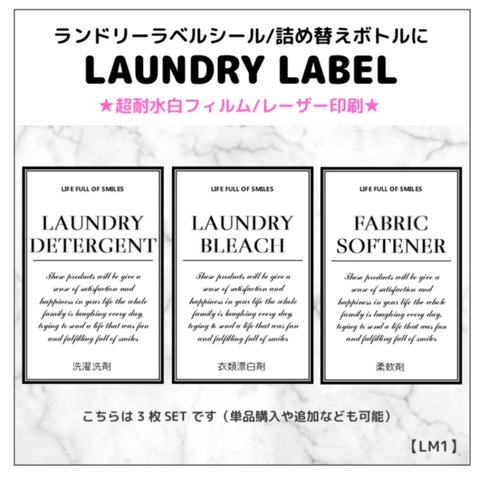 【LM1】ランドリーラベルシールセット/超耐水白フィルム