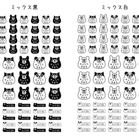 【68枚セット】動物 お名前 シール 透明/白