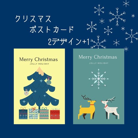 [ダウンロード販売] ポストカード　クリスマス　2デザイン＋1