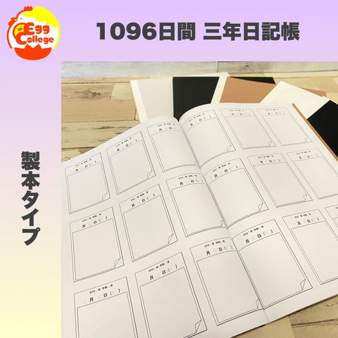 1096日間　日記帳　3年間日記帳　シンプル　ノートメモ帳　スケジュール　手帳　A4サイズ　予定管理　ノート　文房具　ダイアリー　全6種類　メモ帳